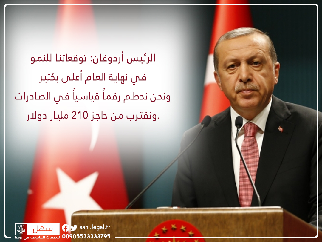 تصريح للرئيس أردوغان عن توقعات في النمو الاقتصادي لعام 2021...